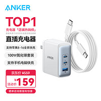 Anker 安克 A2145 手机充电器 USB-A/双Type-C 100W 白色