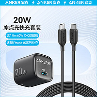 Anker 安克 套装20W苹果充电器黑+C-C快充数据线60W1.8m黑