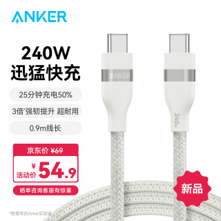 Anker 苹果充电线双头type-c适用iPhone17/16/15promax手机Mac电脑iPad华为小米240W快充数据线0.9白