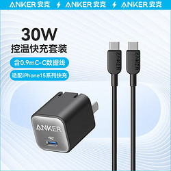 Anker 安克 套装30W苹果充电器黑+C-C快充数据线0.9米黑