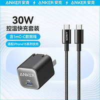 Anker 安克 30W控温快充套装1m C口充电头+100W编织线 适用iPhone15/华为/荣耀 黑色