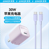 Anker 安克 套装30W苹果充电器紫+C-C快充数据线0.9米紫