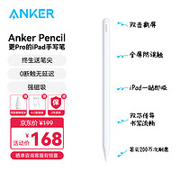 Anker 安克 电容笔Apple pencil平板笔苹果触控笔 适用iPad10/9/air5/4/Pro6/5白