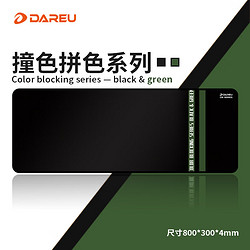 Dareu 达尔优 拼色系列CB-L803电竞游戏防水鼠标垫大号加厚锁边办公键盘电脑书桌垫黑绿800*300*4mm