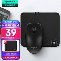 logitech 罗技 M91P有线鼠标（M90鼠标造型） USB办公鼠标电脑笔记本家用鼠标对称 即插即用舒适可靠企业采购 M91P+鼠标垫