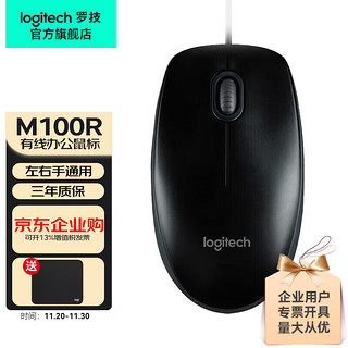 移动端、京东百亿补贴：logitech 罗技 M100r（M110)有线鼠标商务办公家用鼠标中大手笔记本电脑逻辑企业采购 M100r黑色+鼠标垫