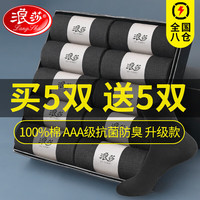 浪莎袜子男 纯棉抗菌中筒男袜全棉吸汗透气男士商务休闲棉袜10双装 【纯棉抗菌】黑色10双