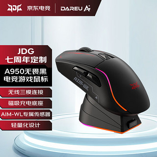 Dareu 达尔优 JDG七周年定制A950中大手有线无线蓝牙三模电竞游戏鼠标衡力按键底座无线充电RGB灯光定制游戏芯片 无畏黑