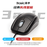 BASIC 本手 S10鼠标有线加长线2米3米5米延长线USB/PS2口静音办公家用 USB口 线长2米 静音按键款