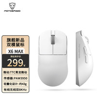 MOTOSPEED 摩豹 夜刃 X6 无线游戏鼠标 有线/2.4G双模 8K回报率 中大手抓握 轻量化设计 便携家用办公充电长续航 X6 MAX白色