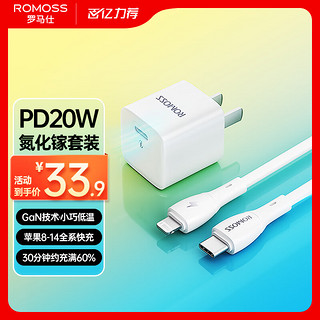 移动端、京东百亿补贴：ROMOSS 罗马仕 AC20C 手机充电器 Type-C 20W+CB171 Type-C转Lightning 20W 数据线 TPE 1m 白色