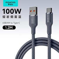 ROMOSS 罗马仕 Type-C数据线6A超级快充100W/66W充电线适用华为Mate60小米荣耀平板安卓手机车载线 1.2米 钛蓝色