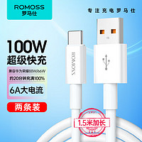 ROMOSS 罗马仕 Type-C数据线6A超级快充100W/66W适用于华为充电线P50/Mate60荣耀70Pro/50小米安卓手机线车载