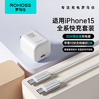 ROMOSS 罗马仕 30W氮化镓充电器+苹果15双type-c快充线金属编织2米适用iPhone15ProMaX/iPad手机