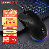 Lenovo 联想 三模充电游戏鼠标GM10W黑色 有线无线蓝牙鼠标 中大手趴握 人体工学电竞鼠标充电10000DPI