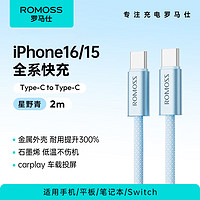 ROMOSS 罗马仕 苹果15充电线双头type-c数据线快充c to c车载适用iPhone15/iPad Pro/MacBook/平板 2米 青