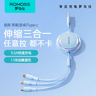 ROMOSS 罗马仕 充电线三合一数据线一拖三快充适用于苹果iPhone15/华为安卓Typec手机车载充电线伸缩多功能蓝色