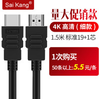 saikang 赛康 hdmi线4k/8k高清线2.1投影仪电视机电脑连接线显示器笔记本视频线