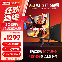 Lenovo 联想 Lecoo联想来酷27英寸Fast-IPS 2K240Hz显示器 HDR400广色域 1ms响应 低蓝光不闪屏 电竞显示器N2718SQ