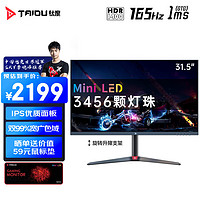 TAIDU 钛度 32英寸QD-MiniLED量子点显示器2K165Hz/IPS面板1MS HDR1400 物理低蓝光游戏显示屏办公显示屏