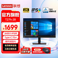 ThinkPad 思考本 联想 ThinkVision 27英寸显示器 2K IPS屏 TUV爱眼认证 硬件滤蓝光 旋转升降 商务办公 电脑显示屏幕 Type-C75w接口 T27h-20