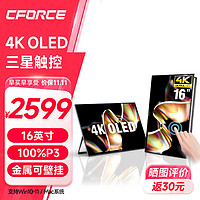 C-force CFORCE15.6英寸4K OLED便携式显示器 笔记本电脑手机外接办公副屏 PS4/5扩展屏 Switch便携屏 触控款 4K OLED P3色域 金属