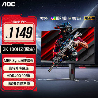 AOC 冠捷 27英寸2K高清180HZ电竞显示器1ms响应HDR吃鸡游戏旋转升降满血小金刚Fast IPS屏台式电脑显示屏幕 Q27G4 2K原生180HZ 宙斯盾