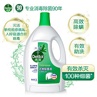 Dettol 滴露 衣物杀菌消毒水 洗衣除菌液滴露长效抑菌除菌内衣内裤专用清洁液  柠檬3L+松木3L