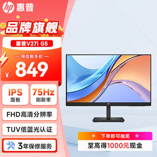 HP 惠普 V27i G5 27英寸显示器 IPS技术 75Hz刷新率 三微边设计 TUV低蓝光爱眼 电脑办公显示器显示屏 VGA+HDMI+DP三接口