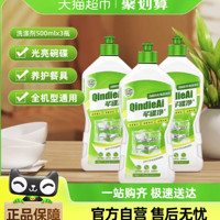 88VIP：芊碟净 洗碗机专用漂洗剂 500ml*3瓶