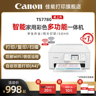 Canon 佳能 TS7780/TS7780A彩色照片喷墨打印机复印机扫描机无线家用办公一体机学生用一体机