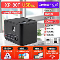 Xprinter 芯烨 XP-N160II美团外卖网口厨房后厨打餐饮菜单收银小票机前台收银机出单打单机自动切纸蓝牙热敏打印机80mm