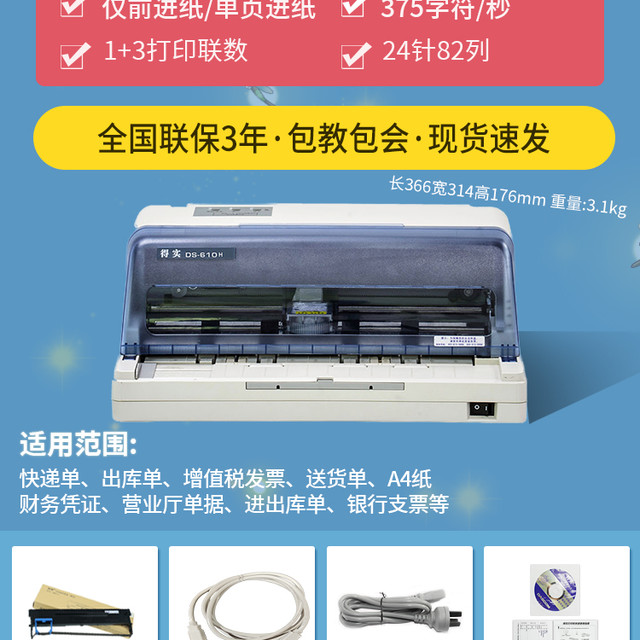 Dascom 得实 针式打印机税票快递单AR-550针孔出货三联出库单送货单增值税发票收据办公用多联单专用财务凭证AR-580P