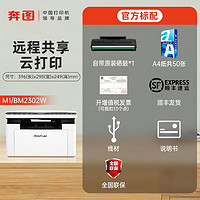 PANTUM 奔图 打印机M1无线WiFi手机连接办公室商用黑白激光无线多功能办公专用打印复印扫描BM2302W小型家用