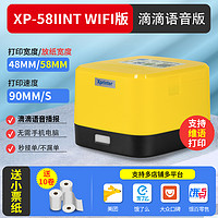 Xprinter 芯烨 XP-T58H美团外卖打印机全自动接单多平台无线WIFI饿了么手机GPRS切纸58mm蓝牙带语音4G抖音来客云打印机