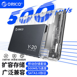 ORICO 奥睿科 固态硬盘SSD 2.5英寸SATA3.0台式机笔记本通用旧电脑扩容升级128GB-4TB 读速可达500MB/S Y20系列 SSD+6Gbps硬盘盒 512