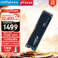 Crucial 英睿达 T700 NVMe M.2 固态硬盘 2TB（PCI-E5.0）