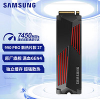 SAMSUNG 三星 SSD固态硬盘 M.2接口NVMe协议PCIe 4.0 x4 990 PRO 2TB 散热马甲款（笔记本不可用）