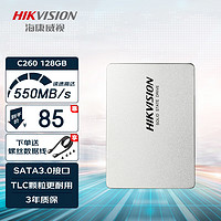 海康威视 SSD固态硬盘 SATA3.0接口 TLC颗粒 笔记本台式机硬盘 C260 128GB 2.5英寸 稳定耐用