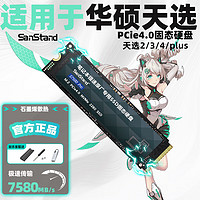 SanStand 适用于天选5Pro笔记本固态硬盘1t华硕2/3/4plus/Air锐龙版高速加装Pcie3.0电脑SSDM.2 7580MB/S 送散热片+系