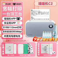 PAPERANG 喵喵机 P3 pro 热敏打印机 4G三寸触屏款 白色