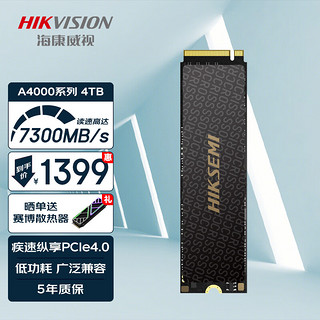 海康威视 4TB SSD固态硬盘 A4000系列 M.2接口(NVMe协议PCIe 4.0 x4) 读速7300MB/s