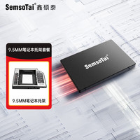 鑫硕泰 SemsoTai）固态硬盘SATA3.0 台式机笔记本电脑通用2.5寸SSD 固态硬盘+9.5mm笔记本托架 128G