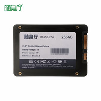 随身厅 SSD固态硬盘 SATA3.0接口  多容量可选 SR-SSD-256（256GB）