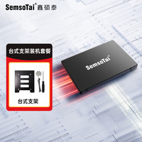 鑫硕泰 SemsoTai）固态硬盘SATA3.0 台式机笔记本电脑通用2.5寸SSD 固态硬盘+台式机装机配件 512G