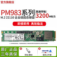 SAESING三星 PM983/PM9A3 U.2/M.2 22110 1.92t企业级固态硬盘数据中心SSD PM983 M.2 22110企业级固态 1.92TB