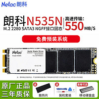 Netac 朗科 N535N超光512G固态硬盘M.2 2280 SATA3.0台式机笔记本电脑SSD N535N M.2 + M.2移动硬盘盒 480GB/512GB