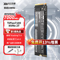 ASUS 华硕 主板可用 致态TiPlus7100 512G 1TB 2TB SSD固态硬盘 NVMe M.2 TiPlus7100 2T