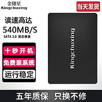 Kingchuxing 金储星 2.5英寸固态硬盘SSD笔记本台式电脑台式机通用sata3.0接口 512GB