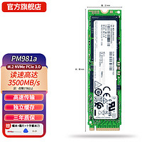 SAMSUNG 三星 PM981a NVMe M.2 固态硬盘 512GB（PCI-E3.0）